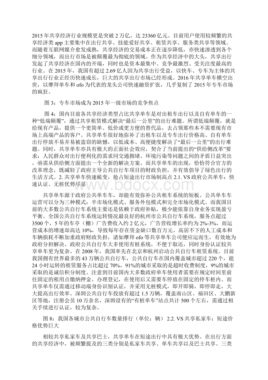 共享单车设计研究报告.docx_第2页