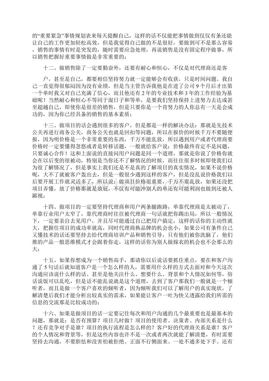 it行业销售工作总结与IT行业销售工作规划汇编doc.docx_第3页