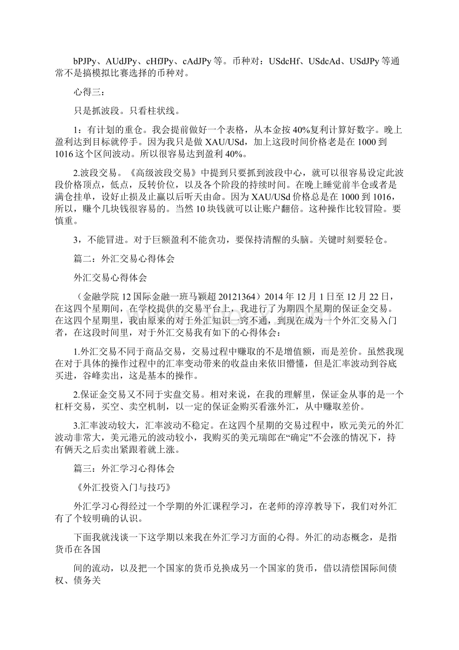 外汇心得体会docWord格式文档下载.docx_第2页