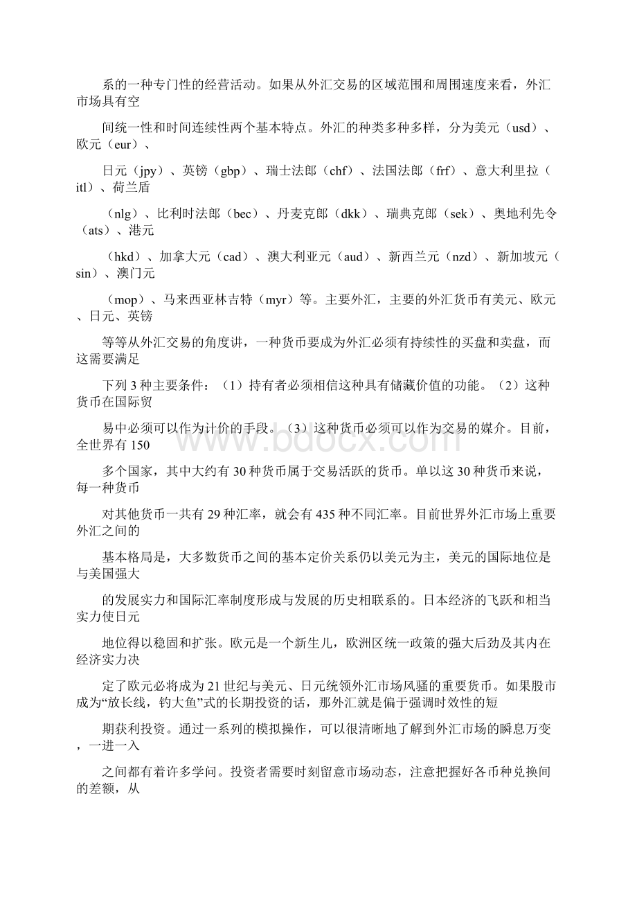 外汇心得体会doc.docx_第3页