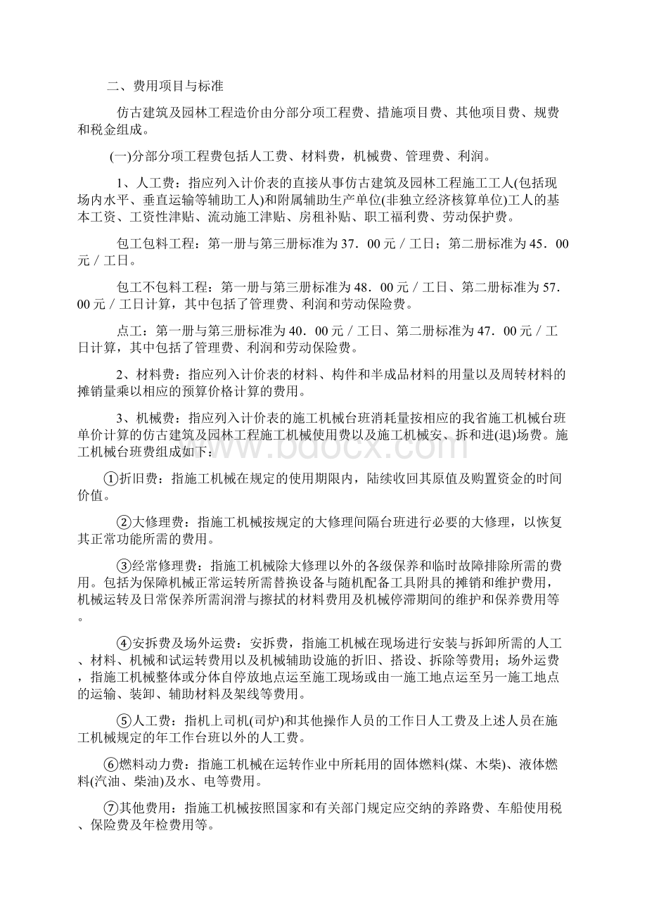 07江苏省仿古建筑与园林工程费用定额.docx_第3页