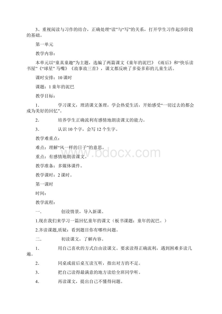 三年级语文下学期全册教学设计.docx_第3页