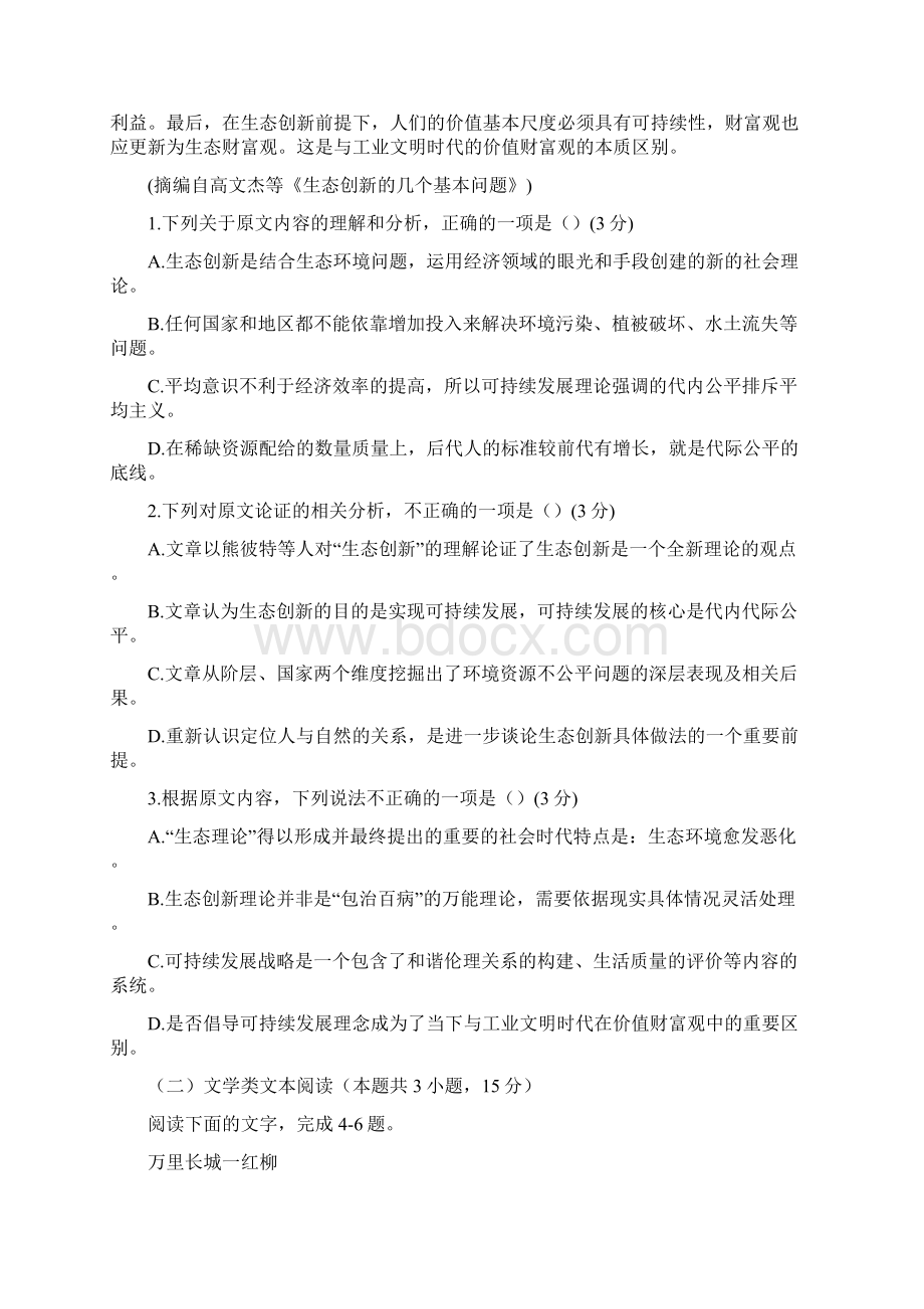 安徽省六安市第一中学学年高一语文下学期期末考试试题.docx_第2页