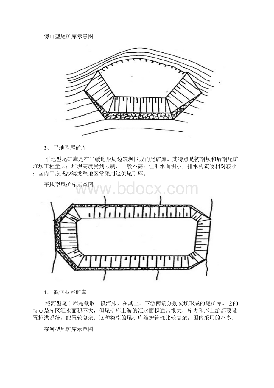 尾矿库基础知识培训Word文档格式.docx_第3页