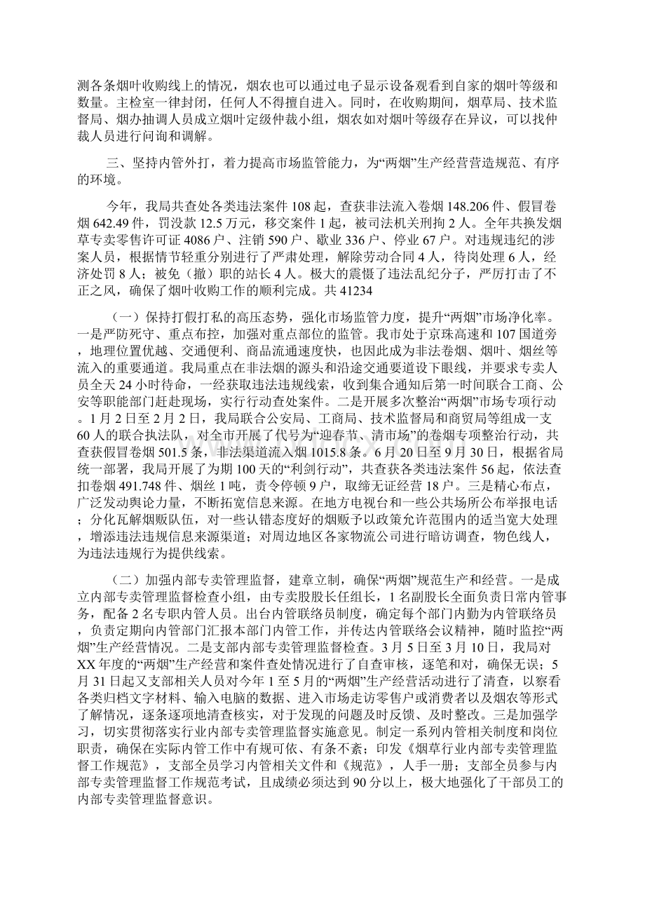 烟草专卖局年度工作总结.docx_第3页