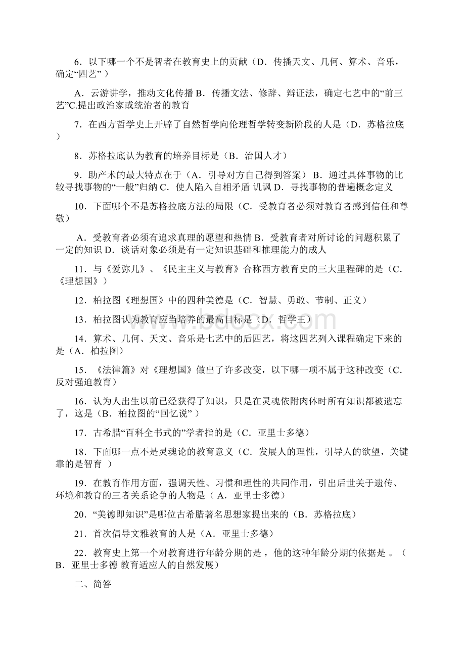 外国教育史习题附答案整理版Word格式文档下载.docx_第3页