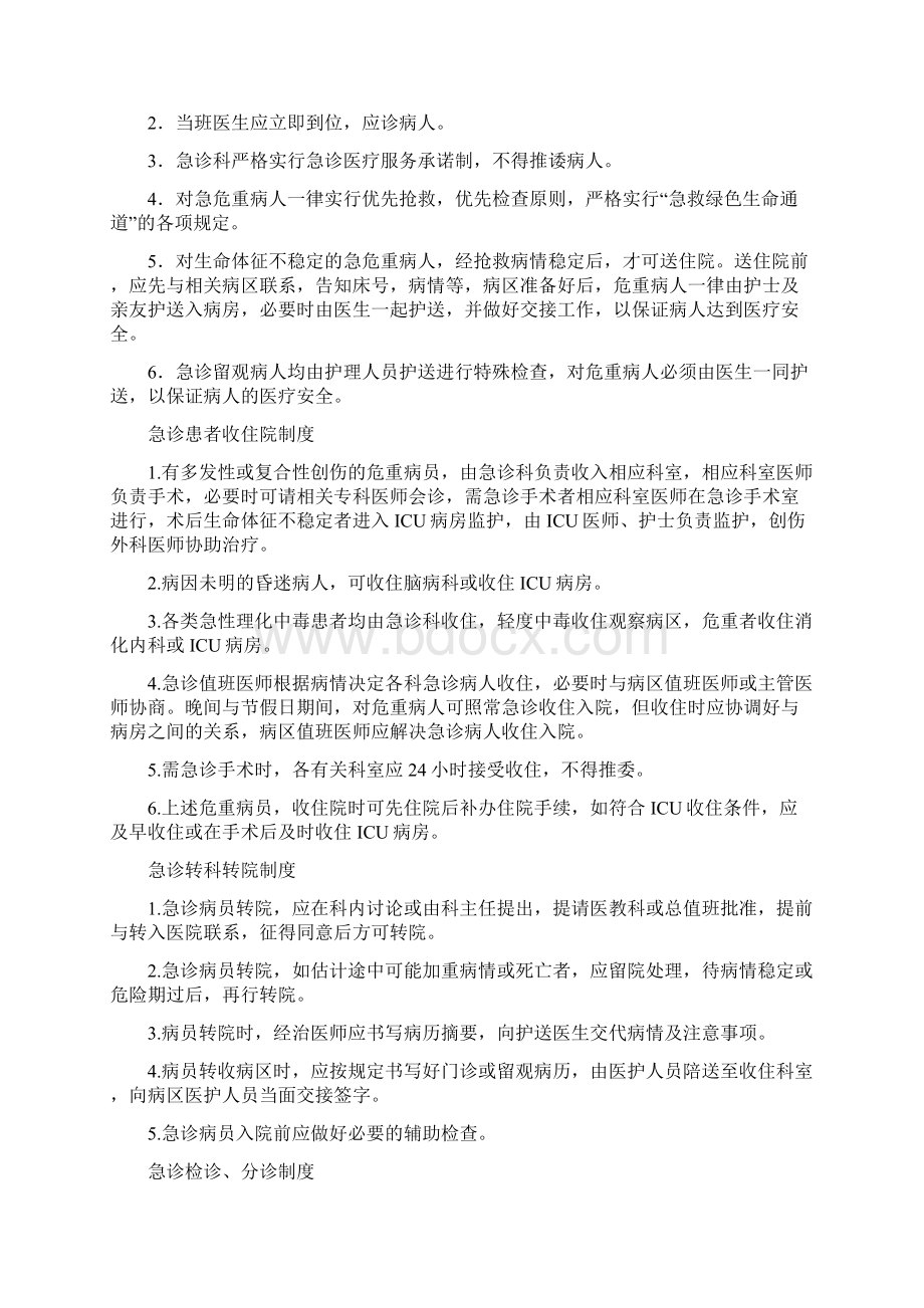 医院服务持续改进之欧阳育创编.docx_第2页