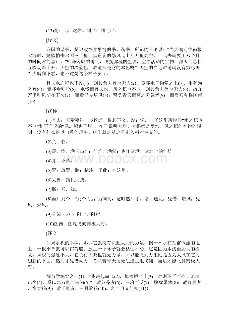 庄子全文译注Word格式文档下载.docx_第3页