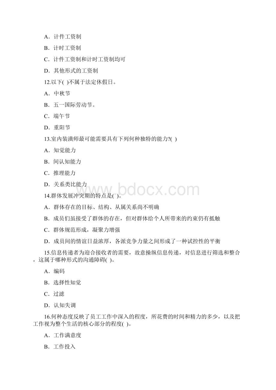 经济师初级人力专业考试真题Word文档下载推荐.docx_第3页