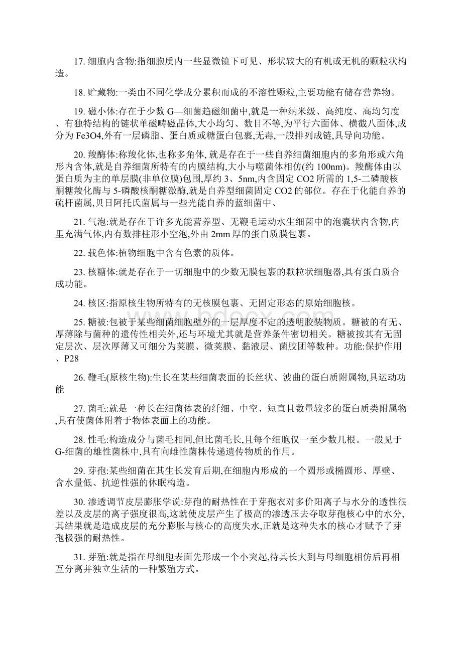 微生物学周德庆名词解释及简答论述题.docx_第2页