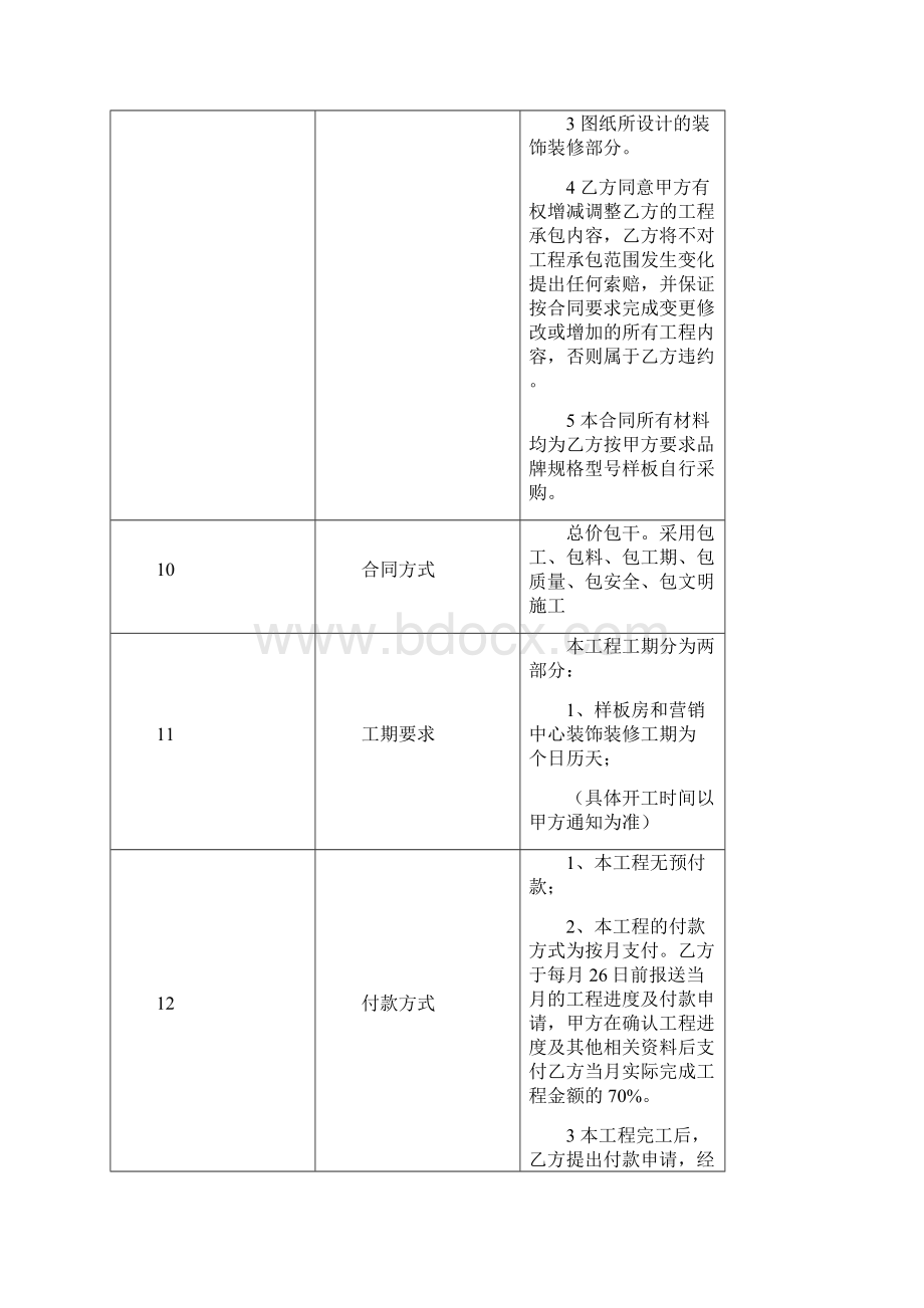 完整版工程招标文件通用文本装修Word文档下载推荐.docx_第3页