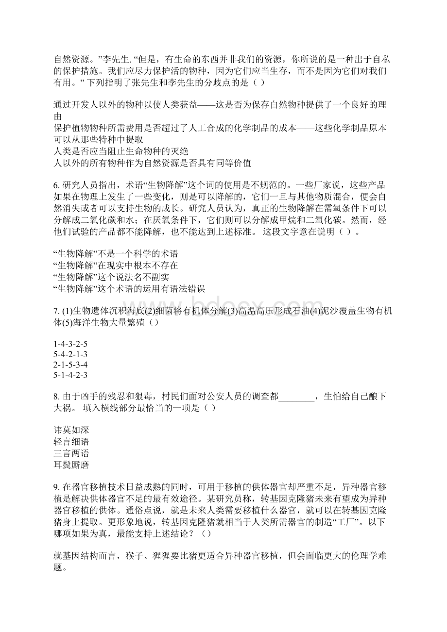 北京事业单位招聘考试真题及答案解析文档格式.docx_第2页