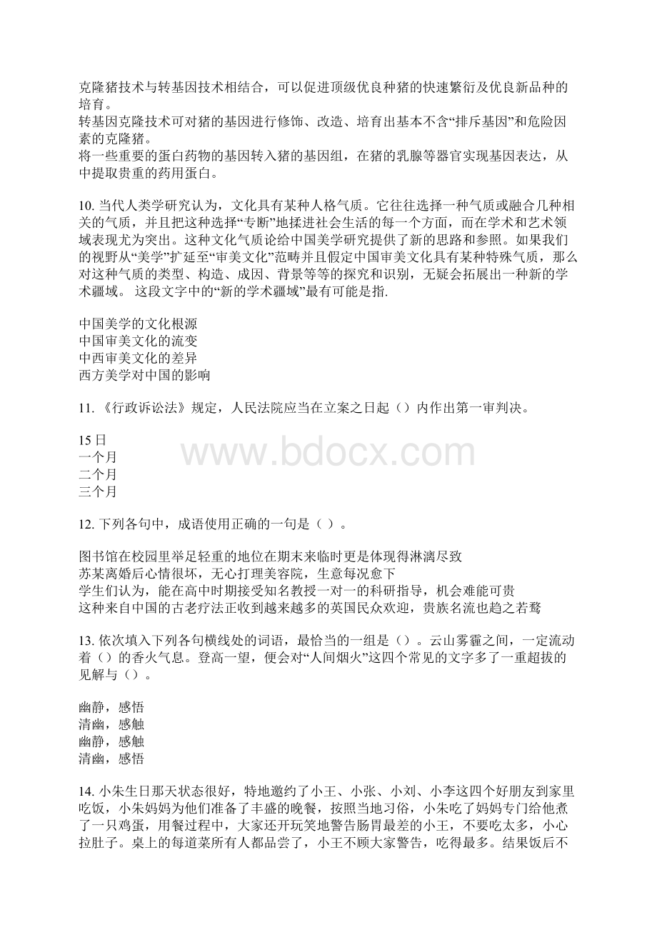 北京事业单位招聘考试真题及答案解析.docx_第3页
