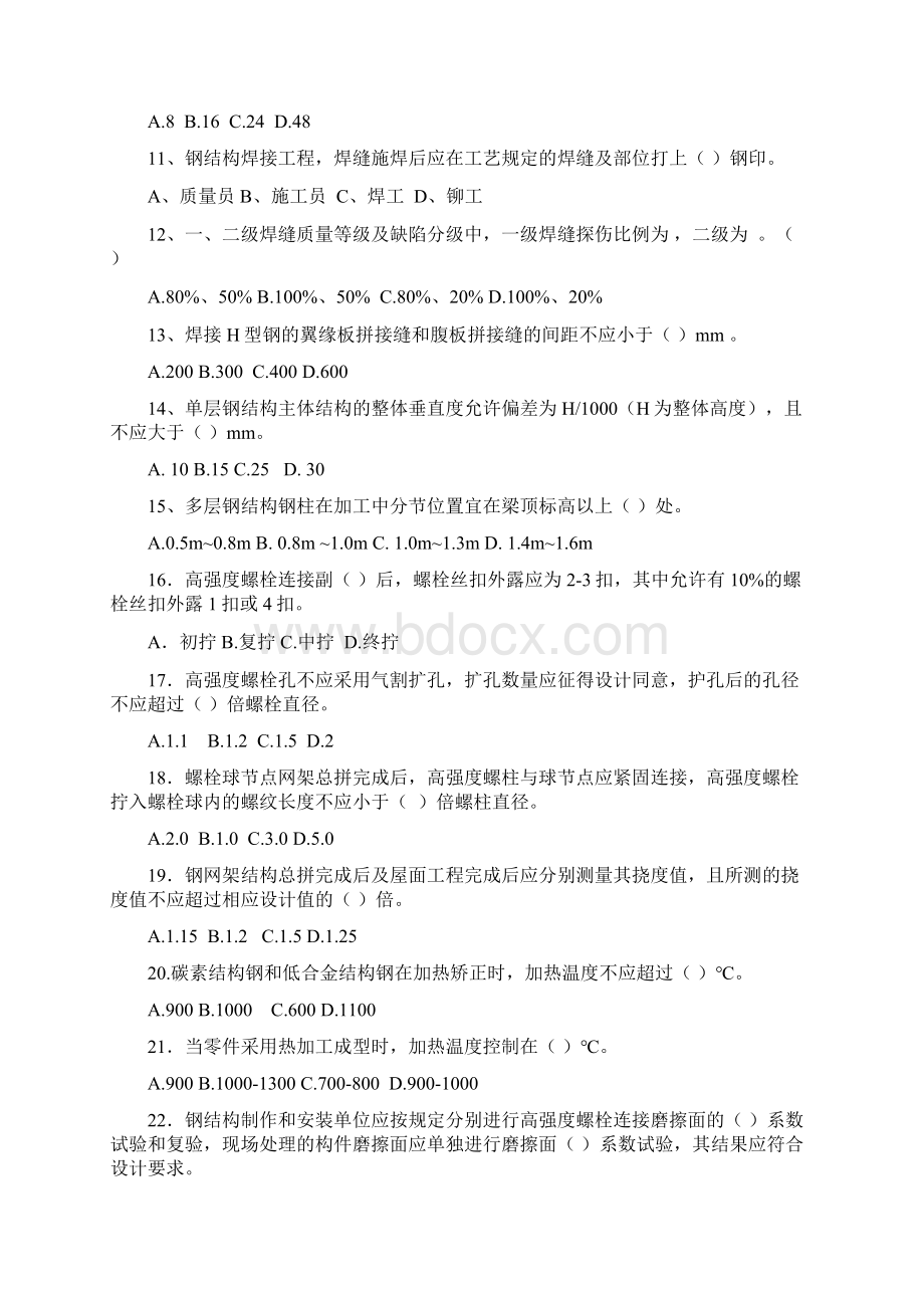 最新《钢结构工程施工质量验收规范》考题及答案.docx_第2页