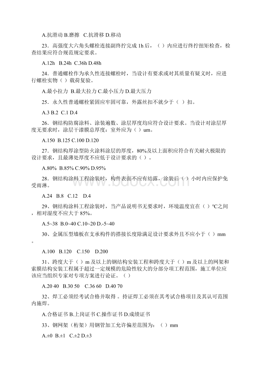 最新《钢结构工程施工质量验收规范》考题及答案.docx_第3页