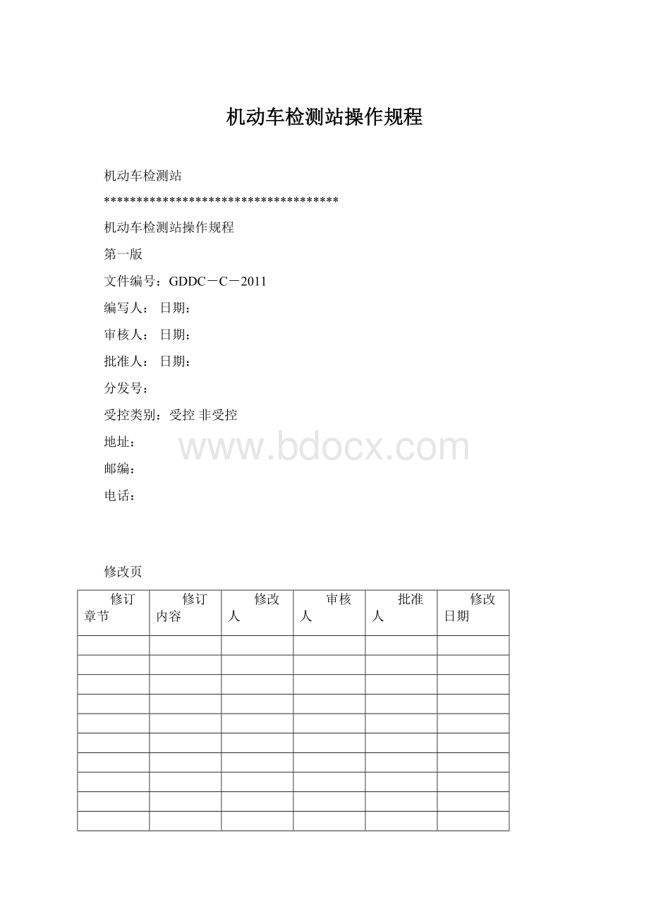 机动车检测站操作规程.docx_第1页