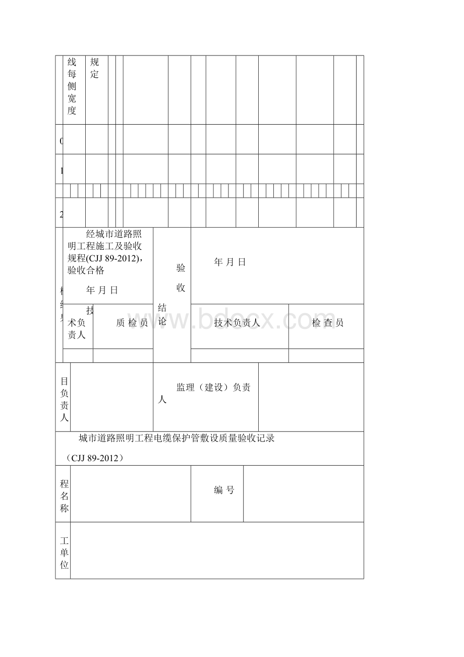 路灯CJJ89检验批范表之欧阳生创编Word格式.docx_第3页