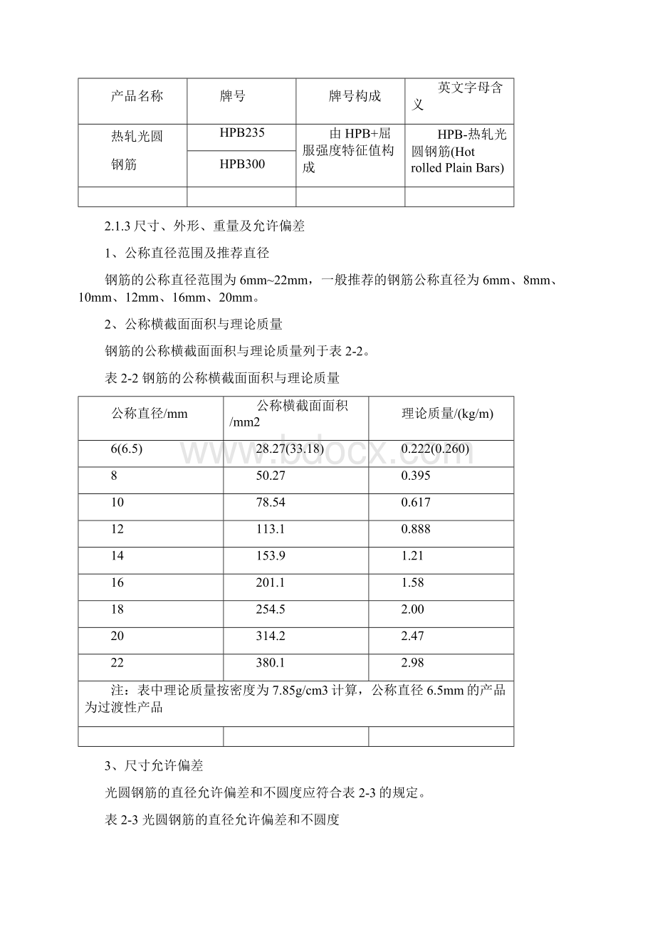 工程常用钢材及试验项目毕业论文.docx_第3页