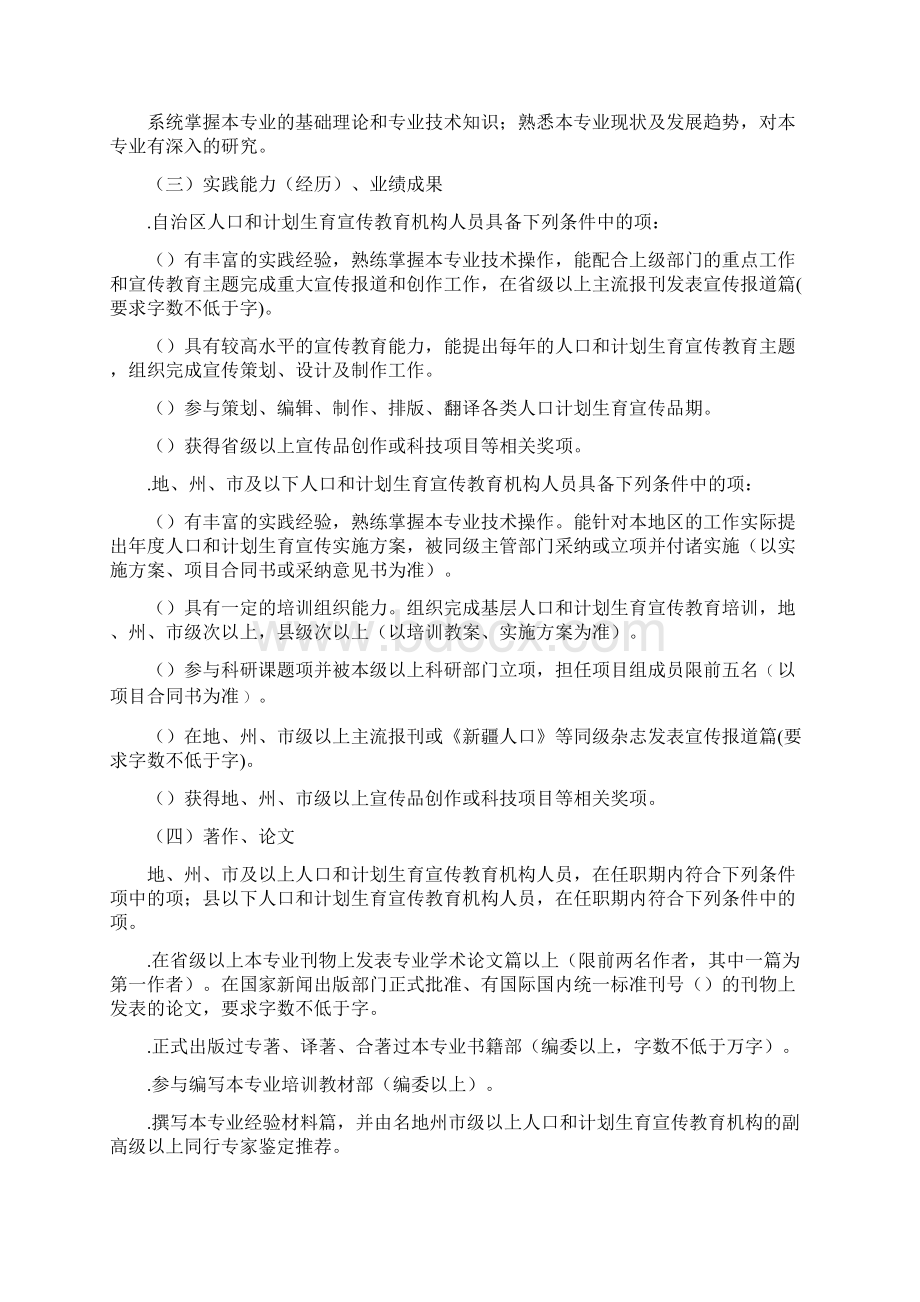 新疆维吾尔自治区计划生育宣传教育.docx_第3页