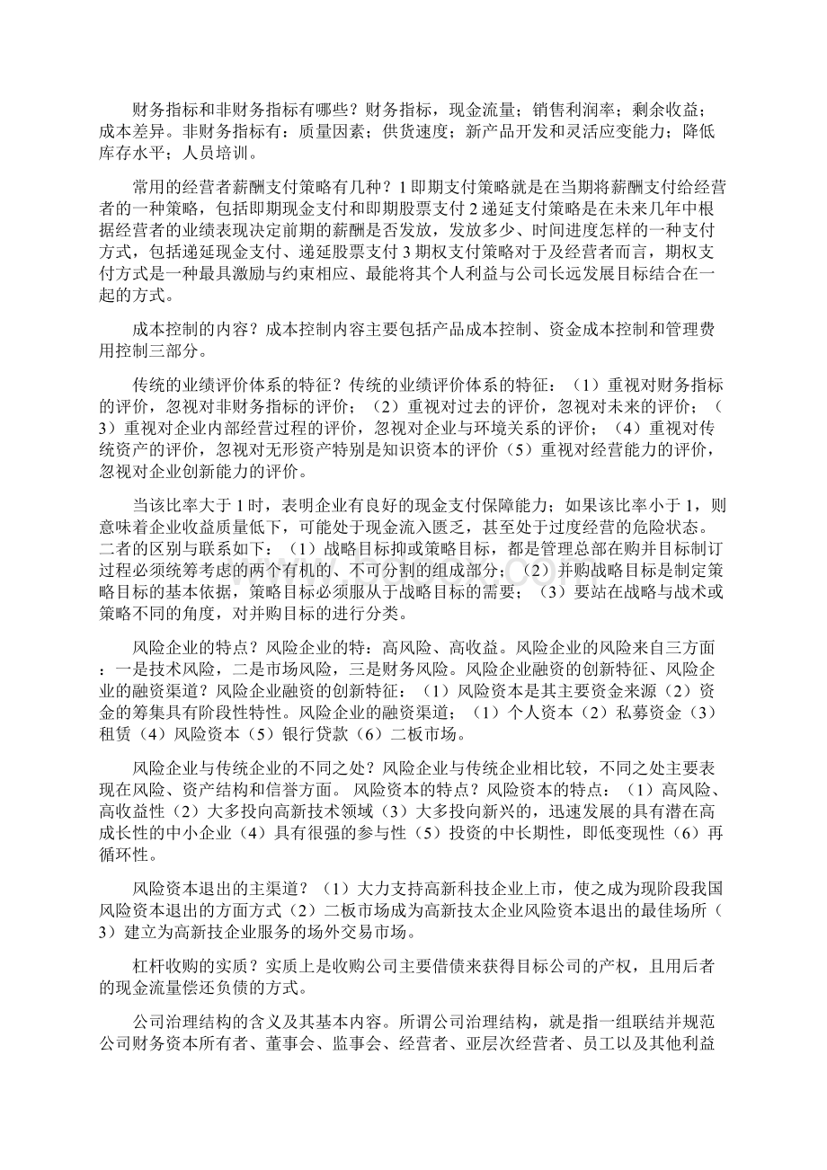 电大企业集团财务管理简答题重点.docx_第2页