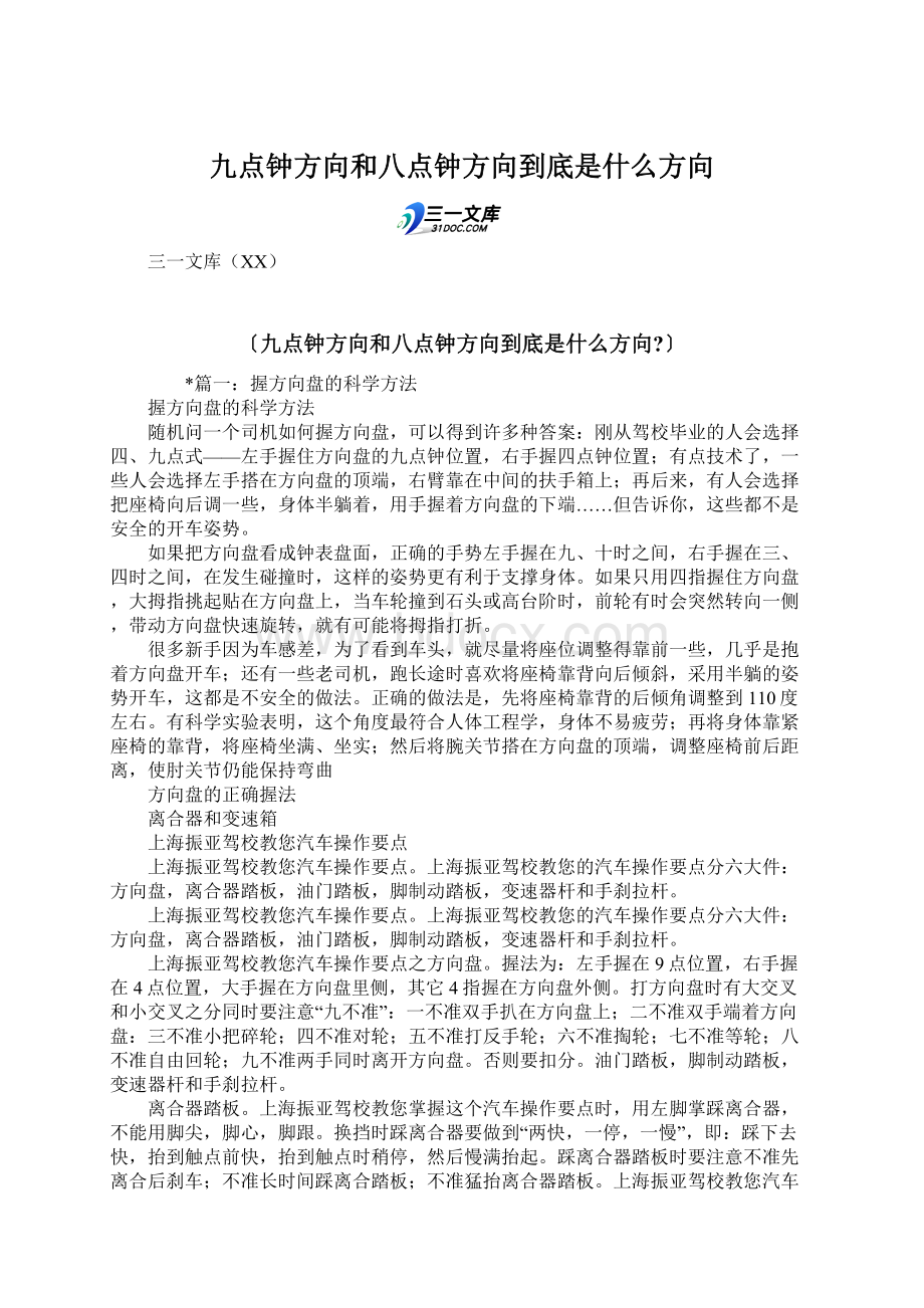 九点钟方向和八点钟方向到底是什么方向.docx_第1页