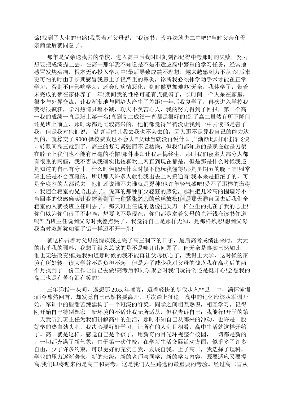 个人自我成长分析报告3000字.docx_第2页