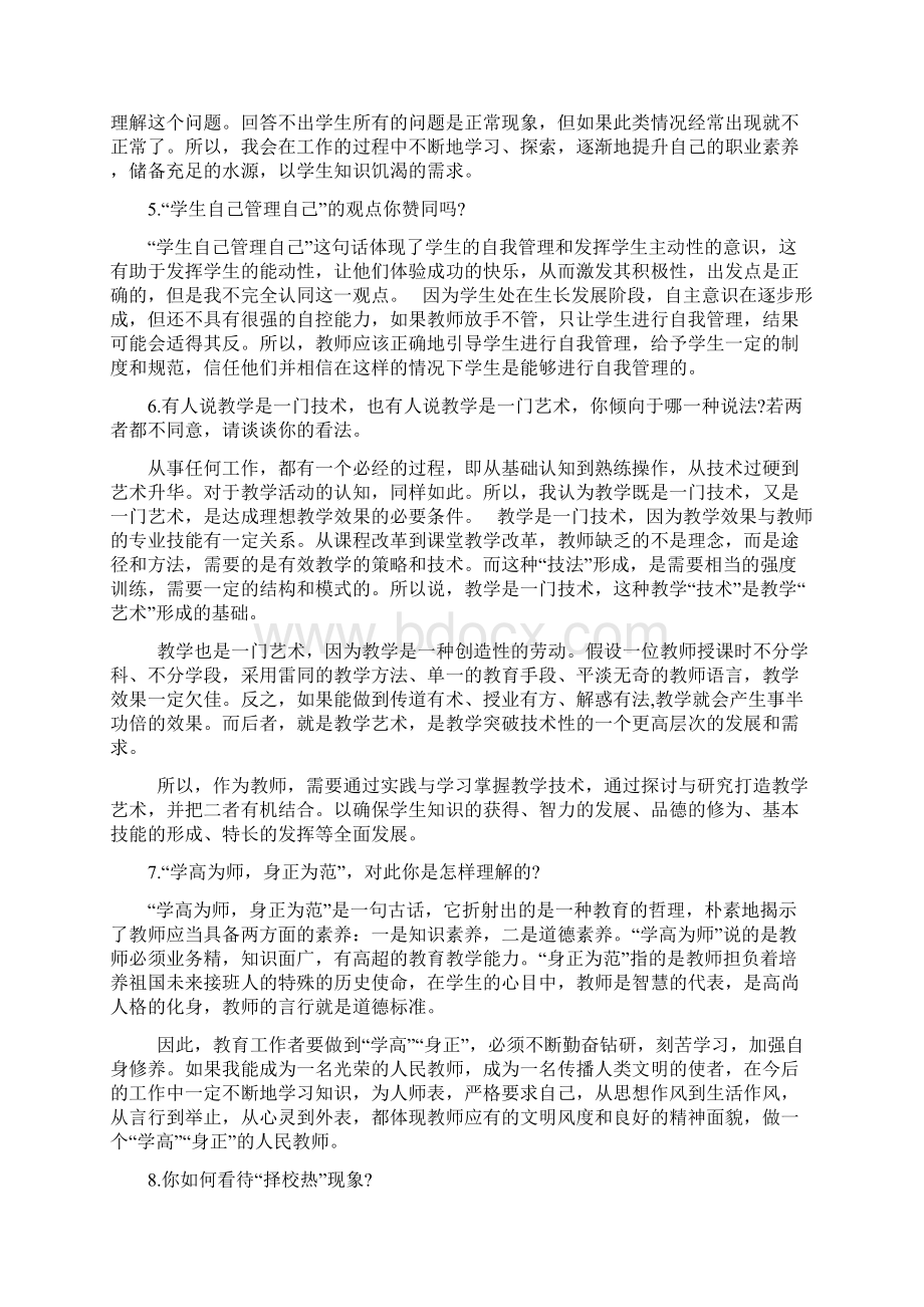 小学教师资格证结构化面试题库及答案.docx_第3页