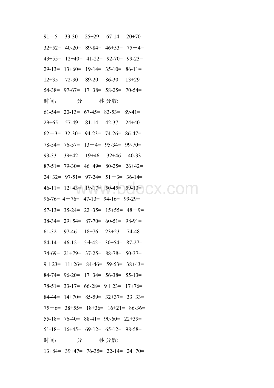 一年级下册口算练习题每天100道资料.docx_第2页