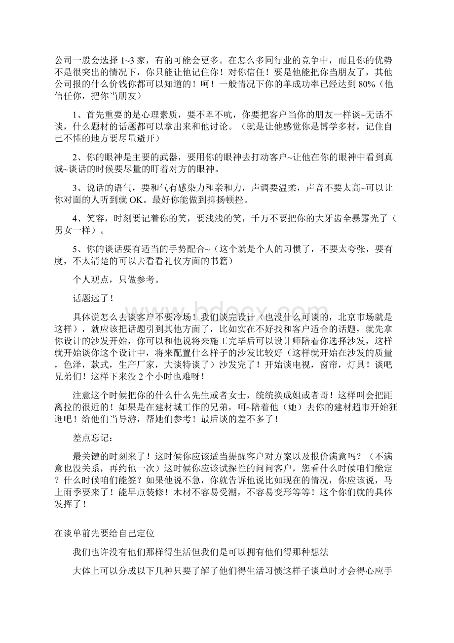 设计师怎样谈单Word格式.docx_第3页