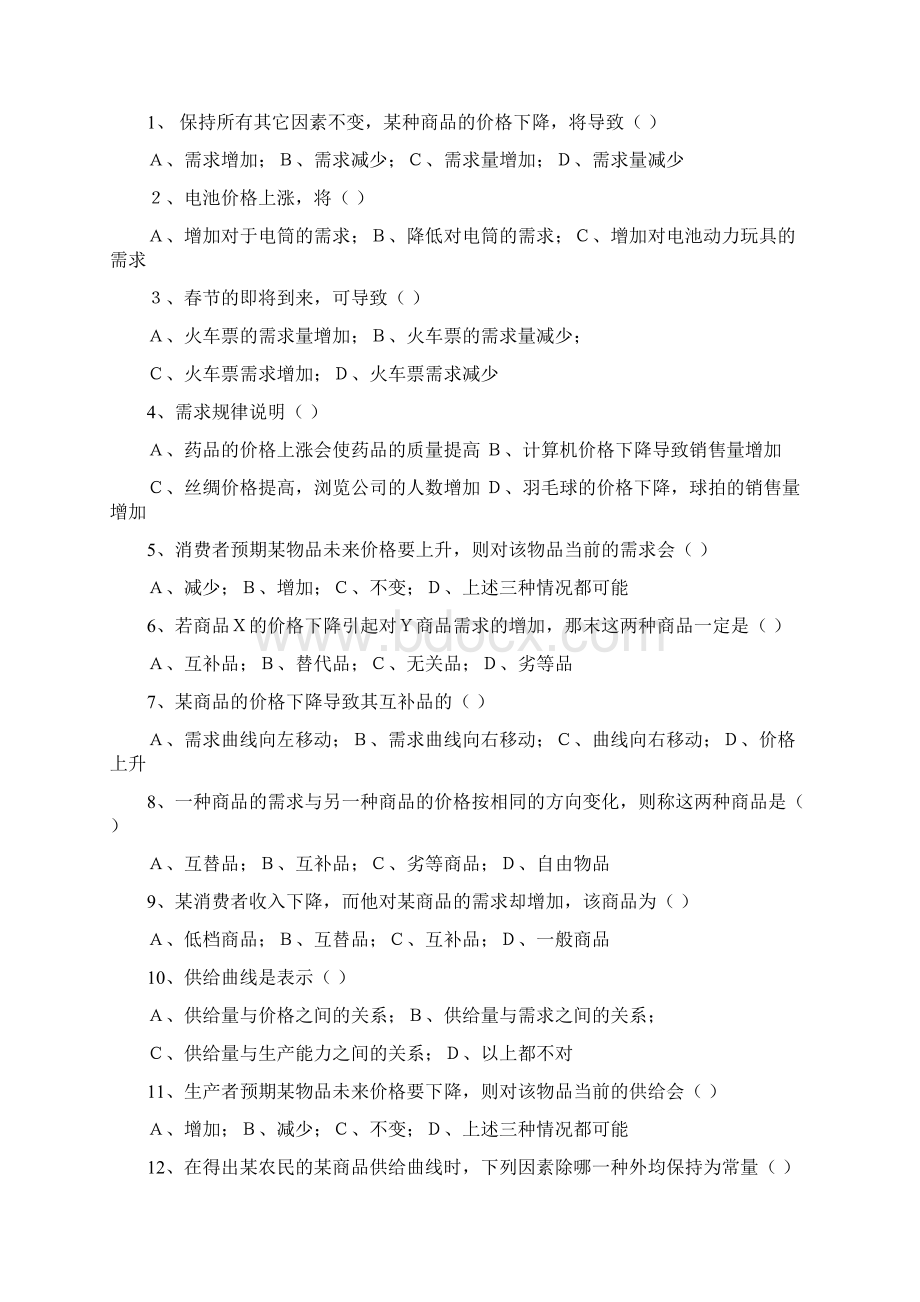 微观经济学习题09.docx_第2页