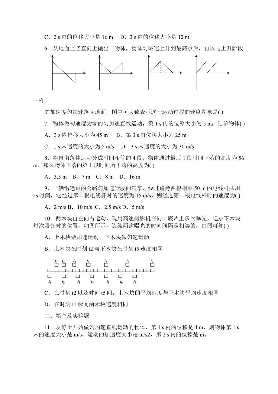 高一物理必修测试题及答案.docx_第2页