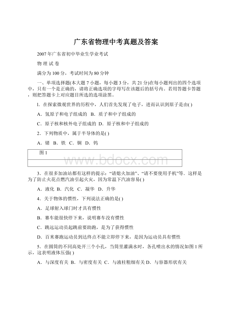 广东省物理中考真题及答案.docx