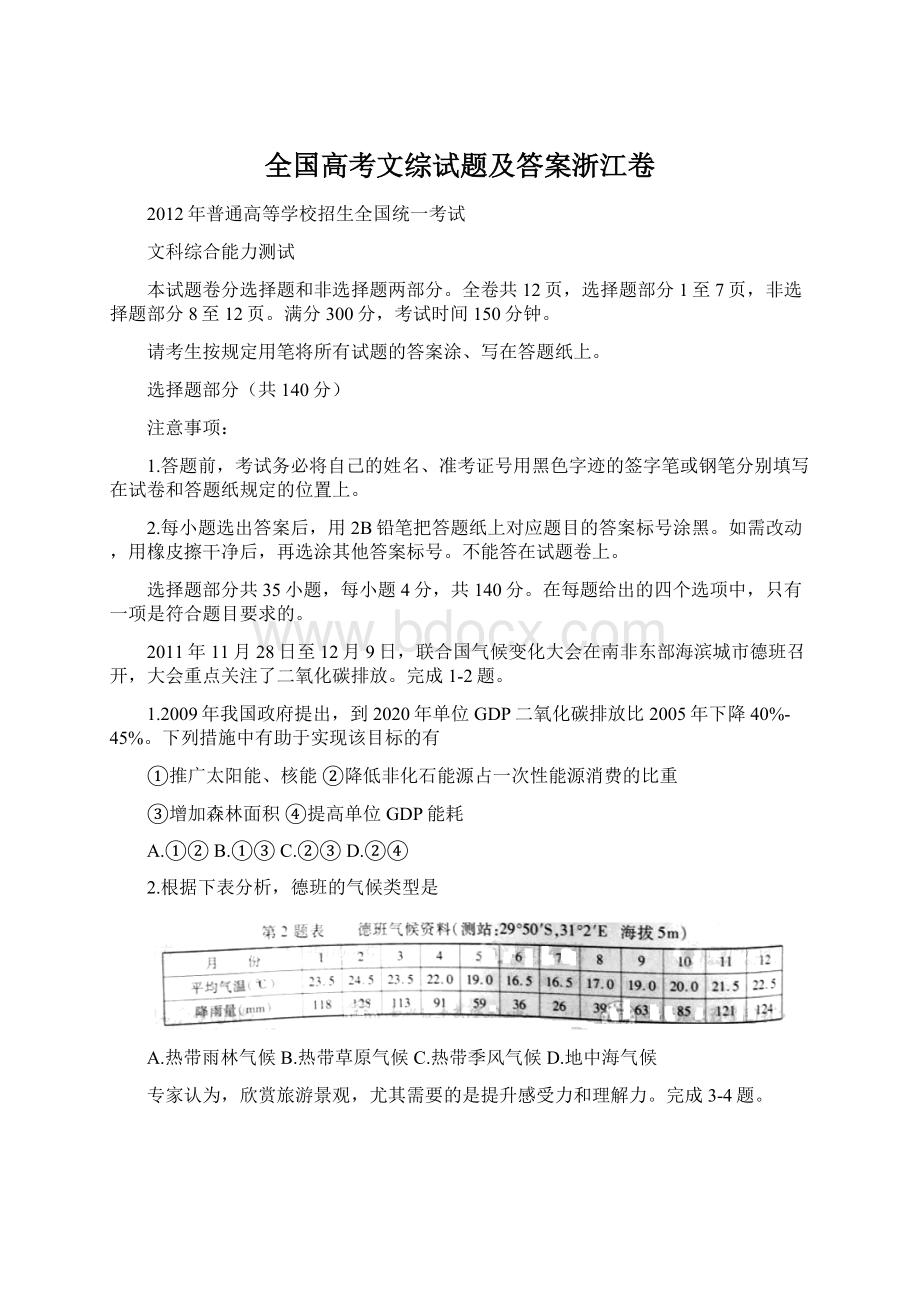 全国高考文综试题及答案浙江卷Word文档格式.docx