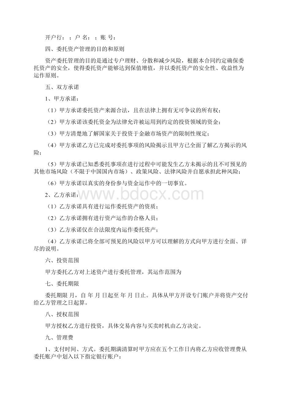 资产管理服务协议完整版Word格式.docx_第2页