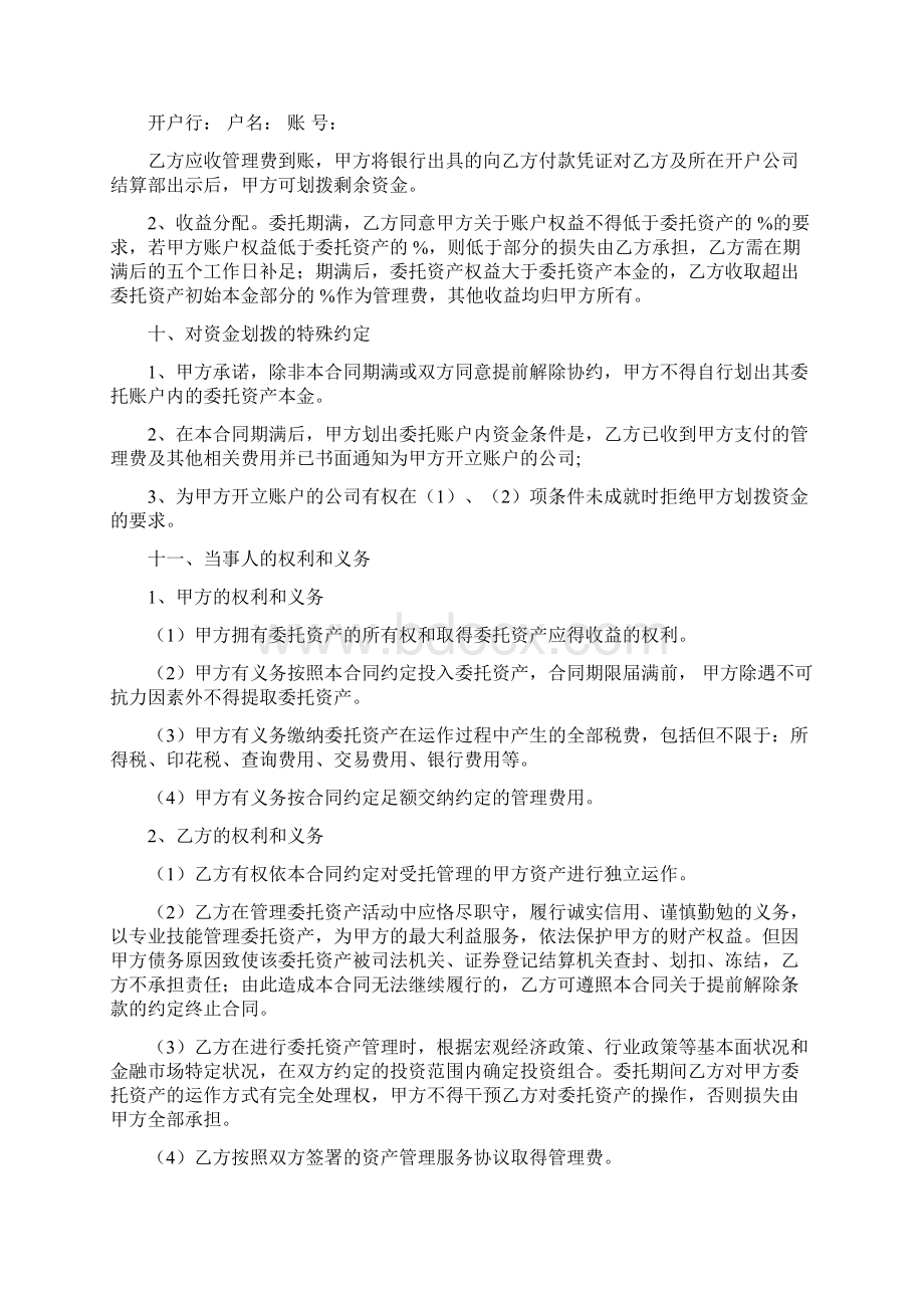 资产管理服务协议完整版Word格式.docx_第3页