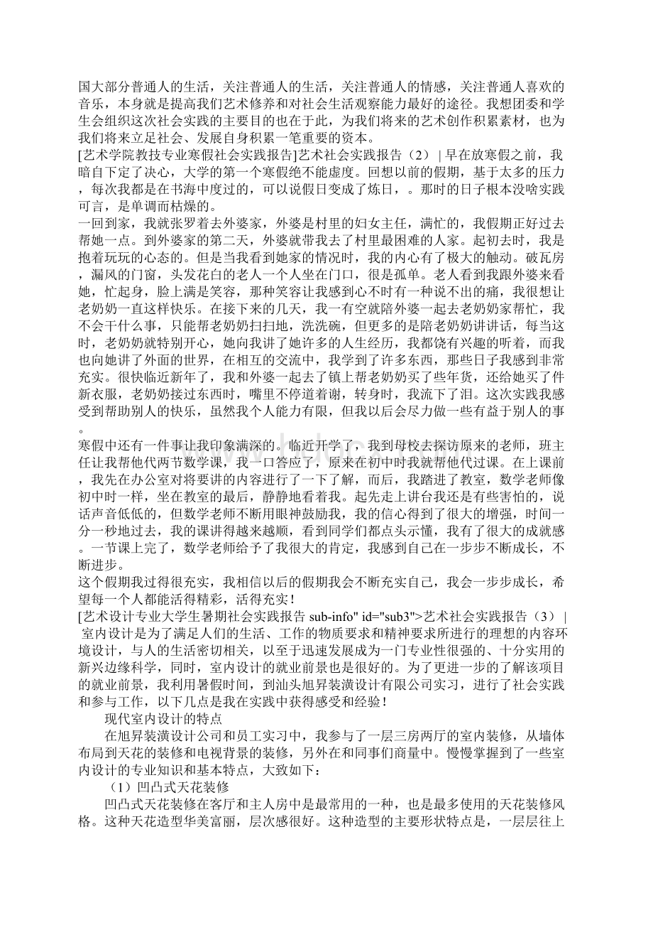 艺术社会实践报告4篇.docx_第2页