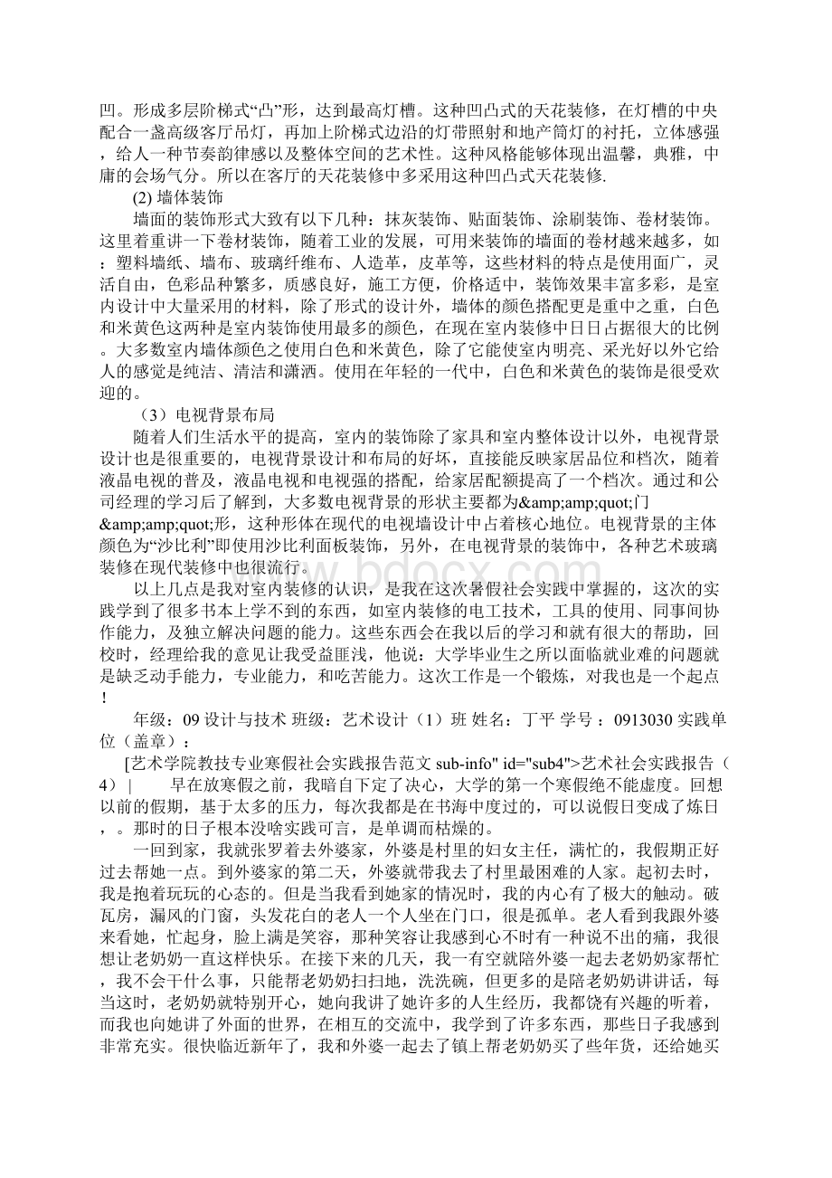 艺术社会实践报告4篇.docx_第3页