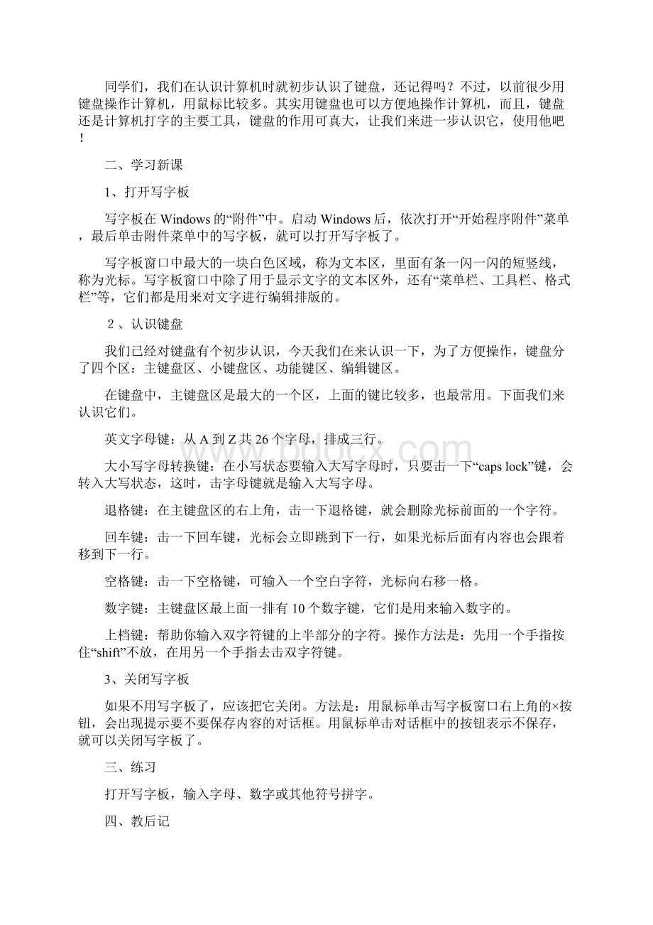 陕西科学技术出版社信息技术小学三年级上册教案.docx_第3页