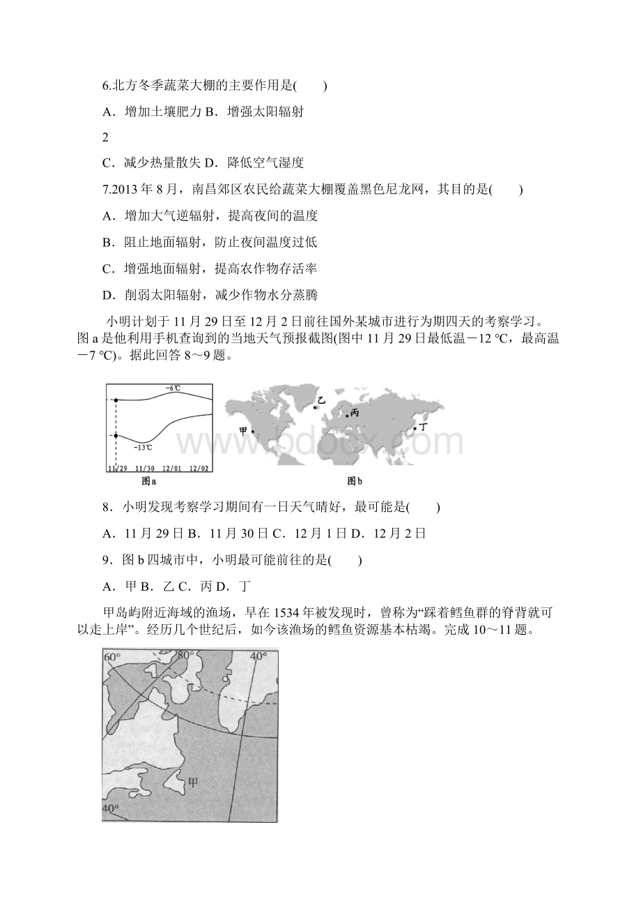 湖南省平江一中修水一中高三地理上学期联考试题.docx_第3页