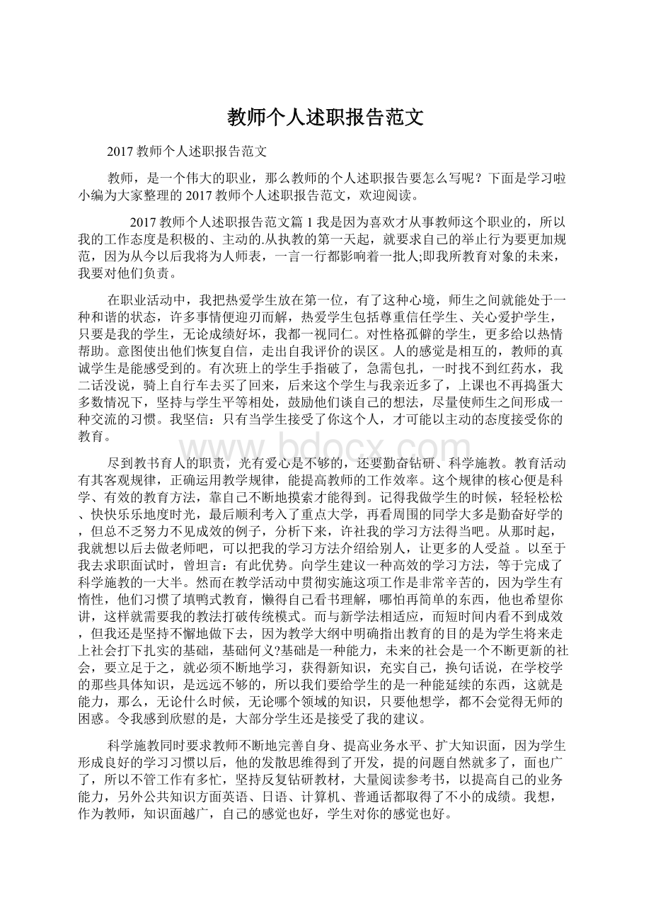 教师个人述职报告范文.docx_第1页