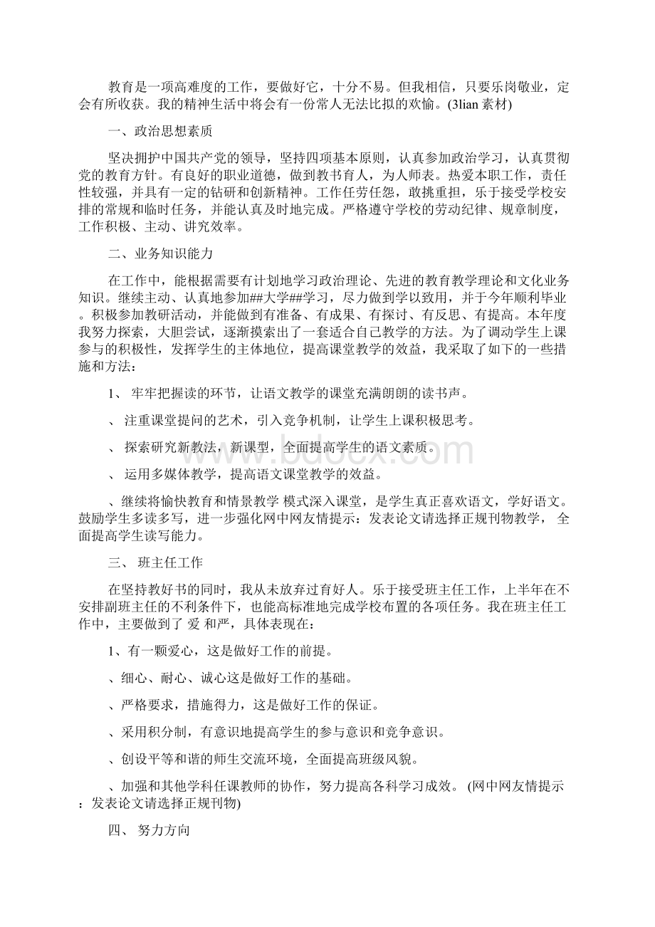 教师个人述职报告范文Word格式.docx_第2页