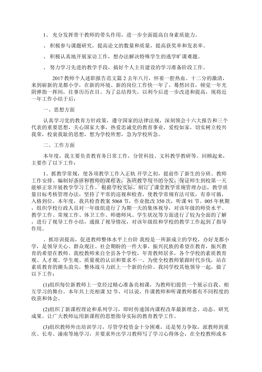 教师个人述职报告范文.docx_第3页