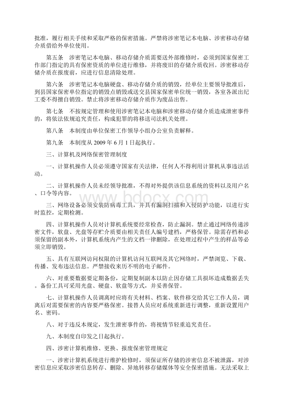 涉密和非涉密计算机保密管理规定Word文档下载推荐.docx_第2页