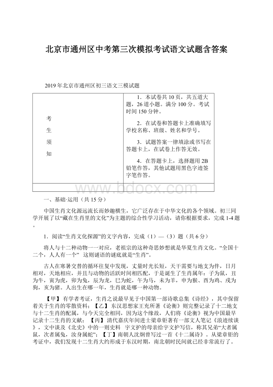 北京市通州区中考第三次模拟考试语文试题含答案.docx_第1页