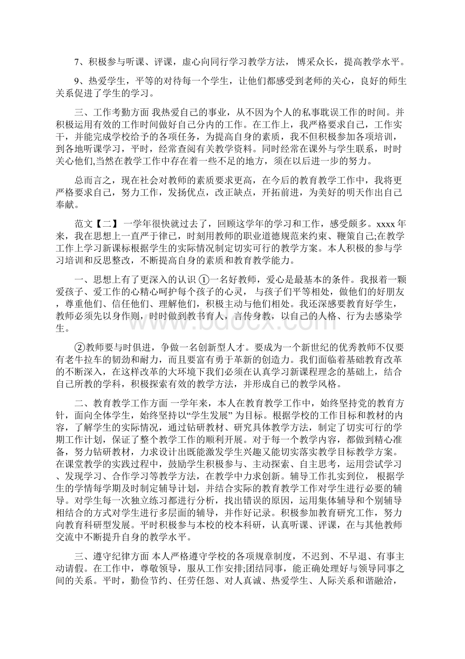 教师年度考核登记表总结范文5篇.docx_第2页