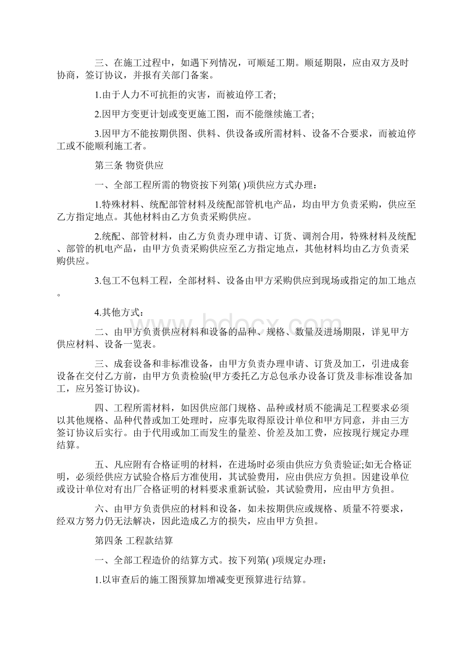 项目工程承包合同书范本Word文档下载推荐.docx_第2页