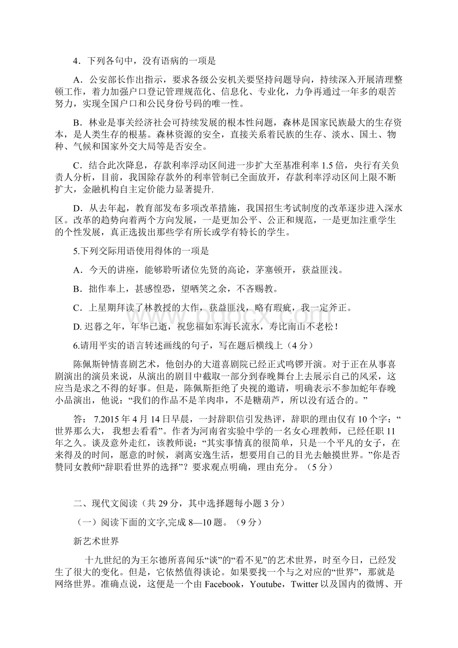 届浙江省镇海中学高三语文最后一卷.docx_第2页