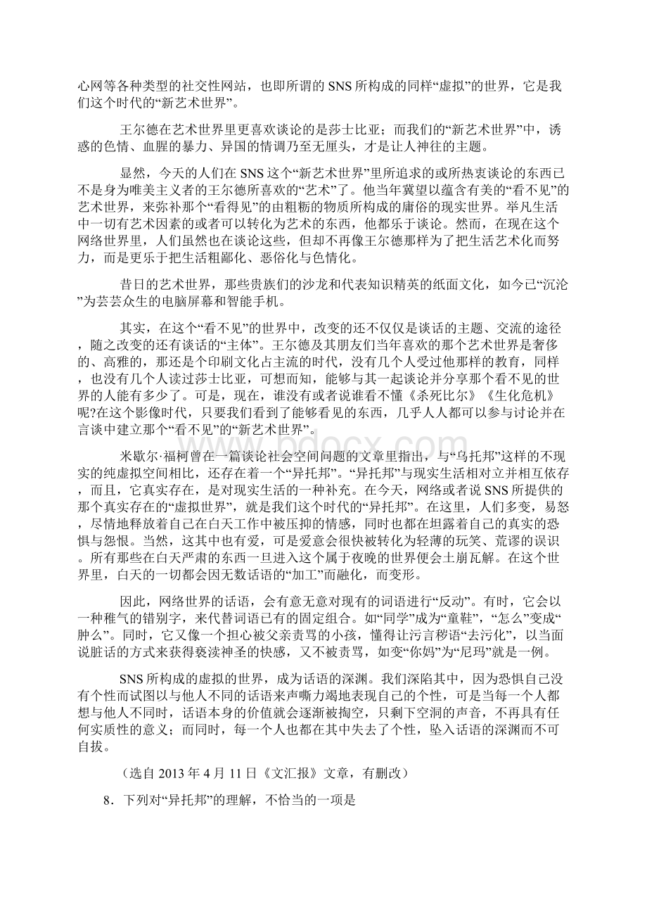 届浙江省镇海中学高三语文最后一卷.docx_第3页