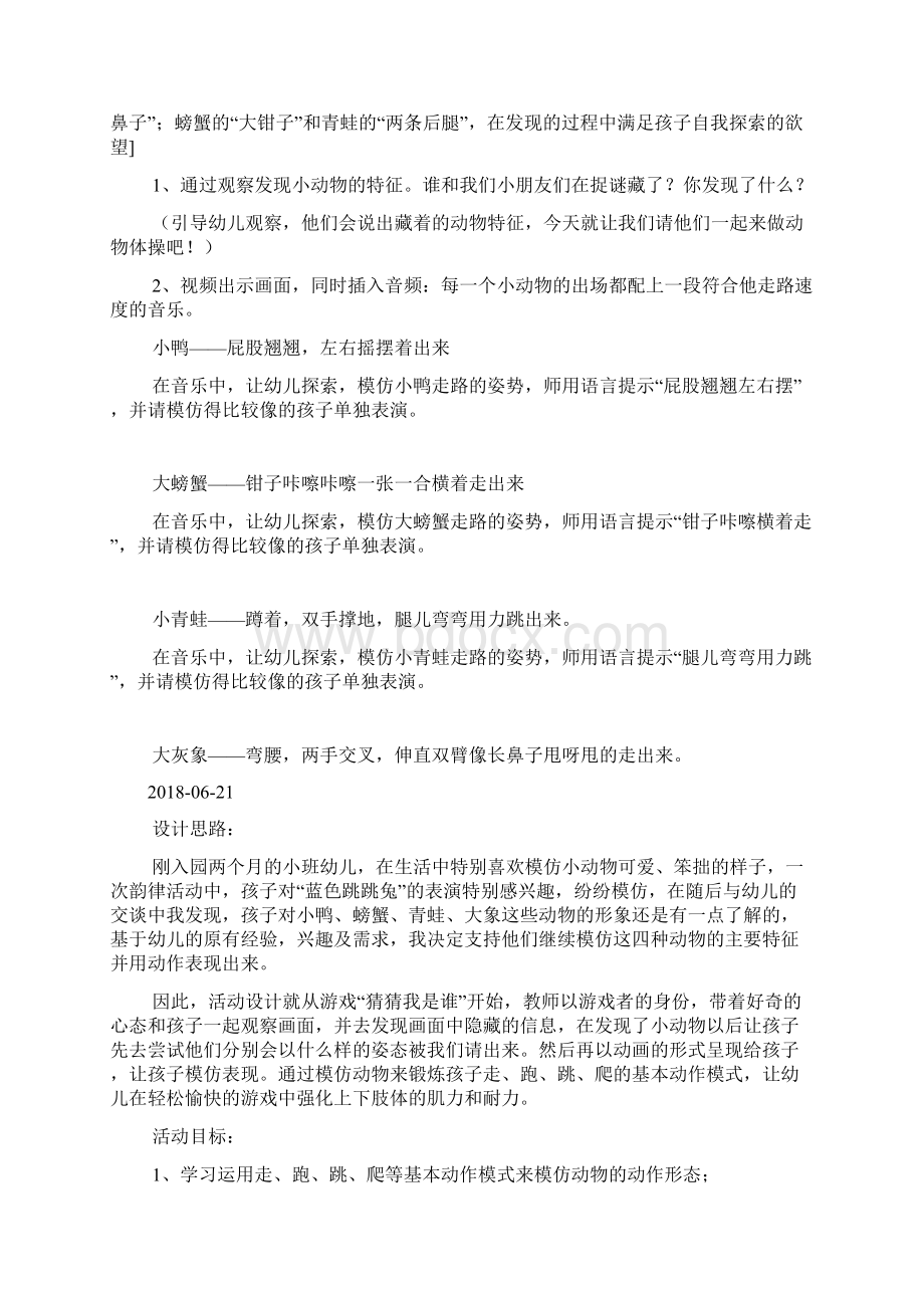 小班健康《可爱的动物体操》docWord文档格式.docx_第2页