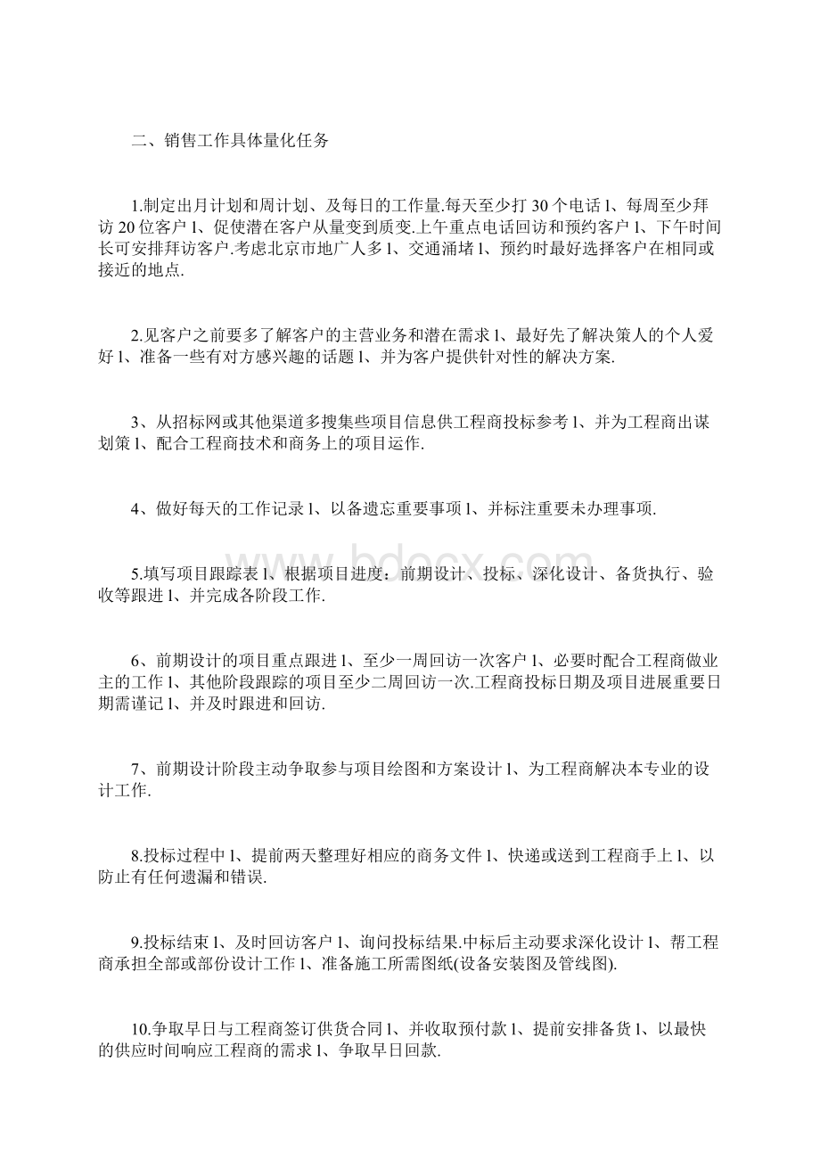 销售工作计划书范文.docx_第2页